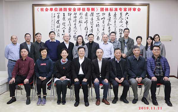 《社會單位消防安全評估導(dǎo)則》團(tuán)體專家評審-上海天驕消防